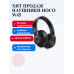 Наушники Hoco W45 (black)